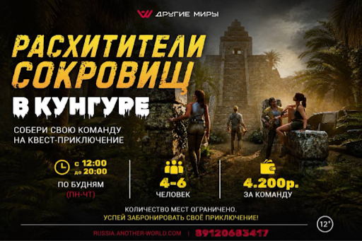 VR-квест «Расхитители сокровищ» в Кунгуре